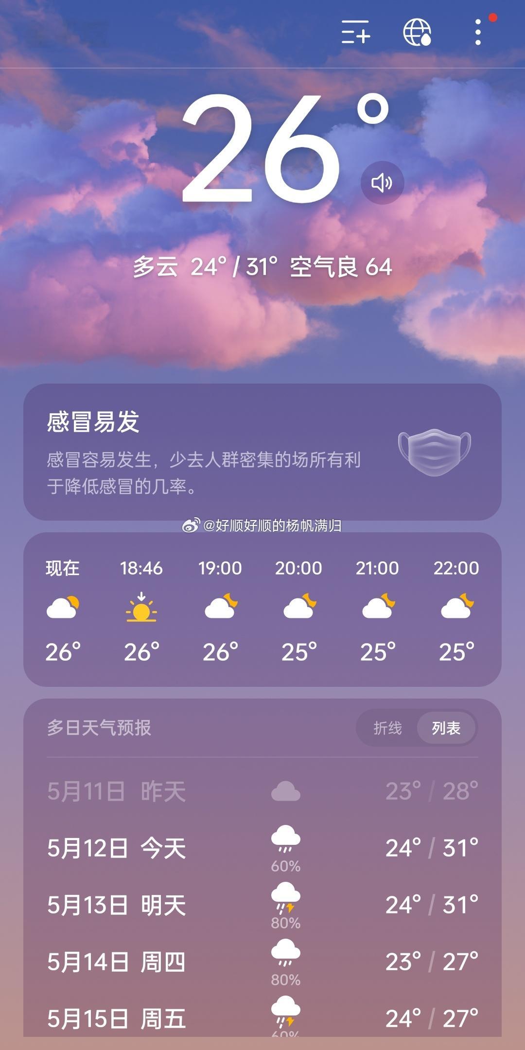 汕头今日天气预报汕头老城刚刚刷到广东要下暴雨了打开手机天气预报，哇😯好好看的晚