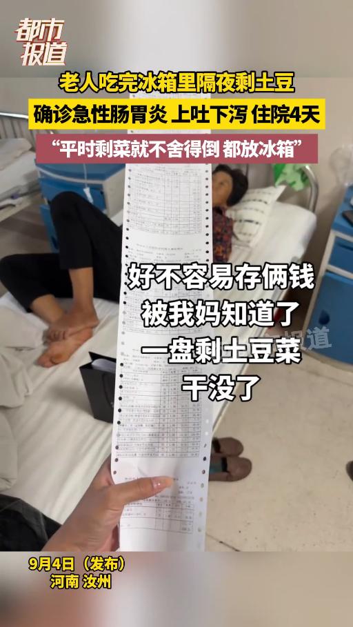 悲剧还是发生了！近日，河南汝州，一老太菜炒的太多了，又不舍得倒掉，就将剩菜放进冰