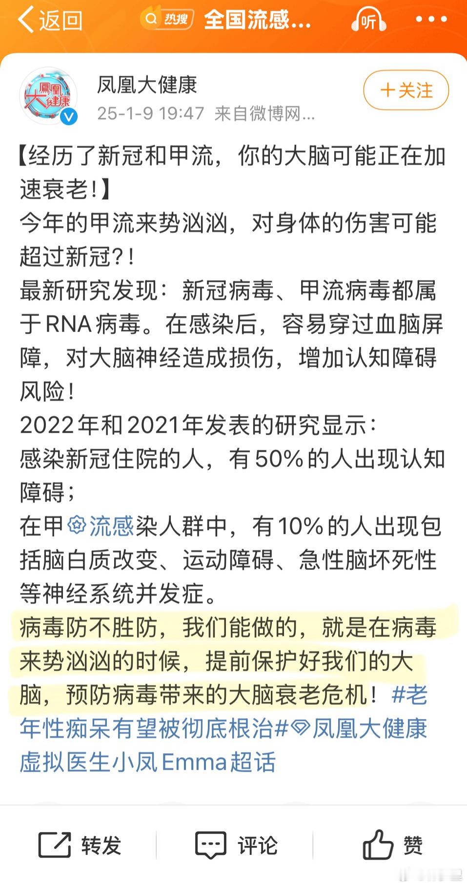 金句：“病毒防不胜防，我们能做的，就是在病毒来势汹汹的时候，提前保护好我们的大脑