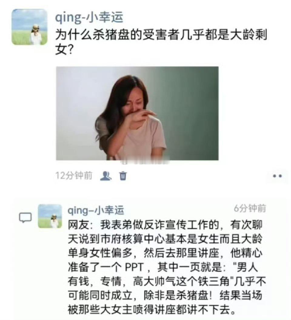 为什么杀猪盘的受害者几乎都是大龄剩女？