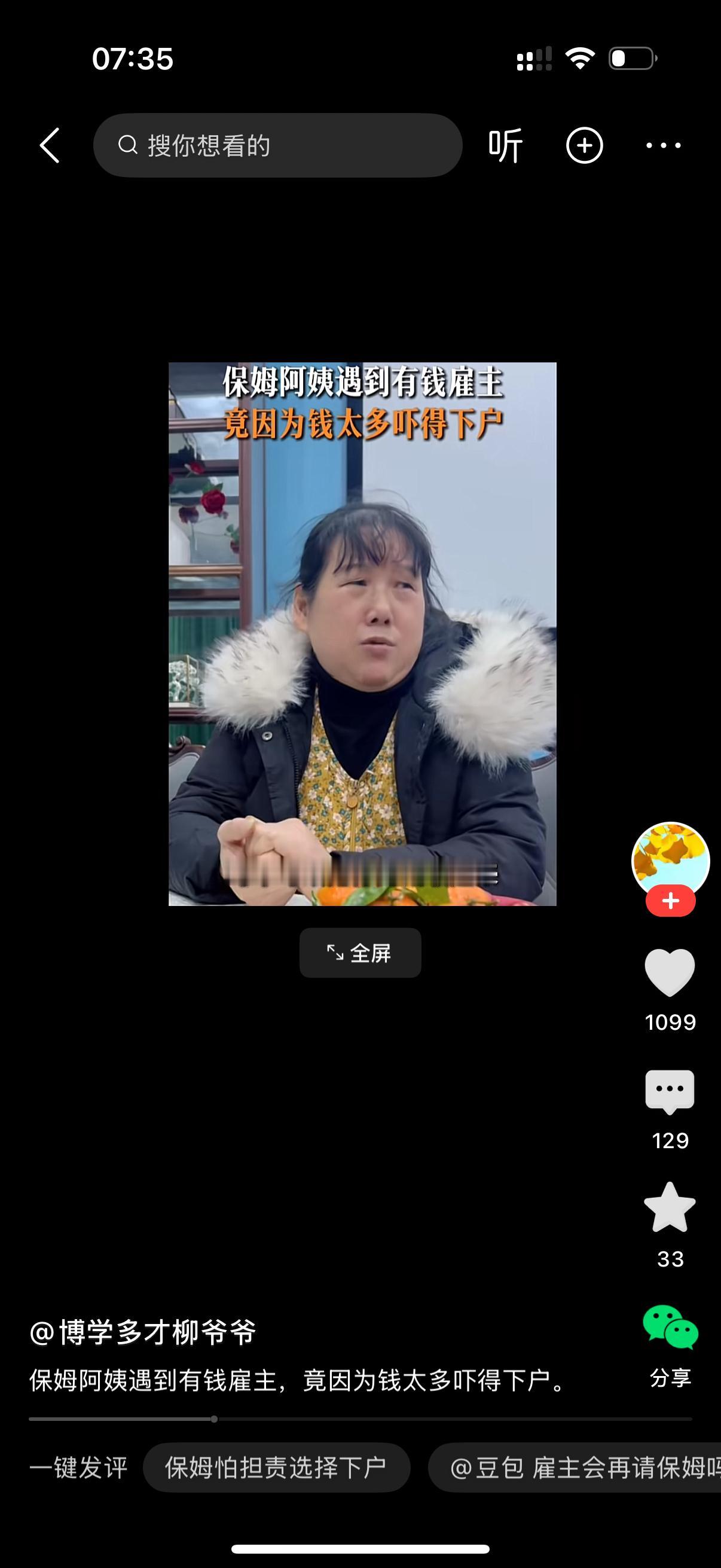 保姆说雇主家的钱太多了，她害怕。雇主家的钱都是十万十万的乱堆。小孩的零花钱，压岁