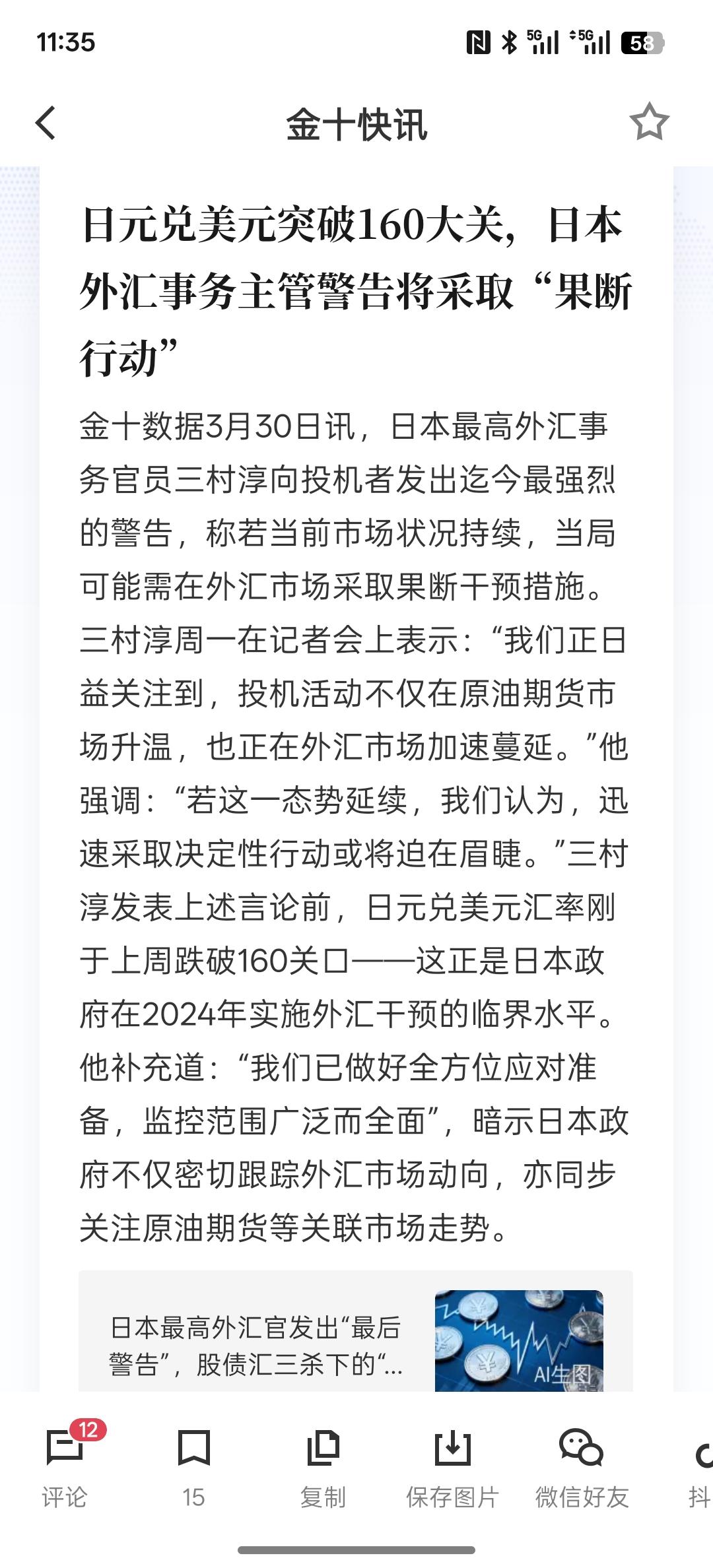 日元兑美元突破160大关，日本外汇事务主管警告将采取“果断行动”，这也是美国与伊