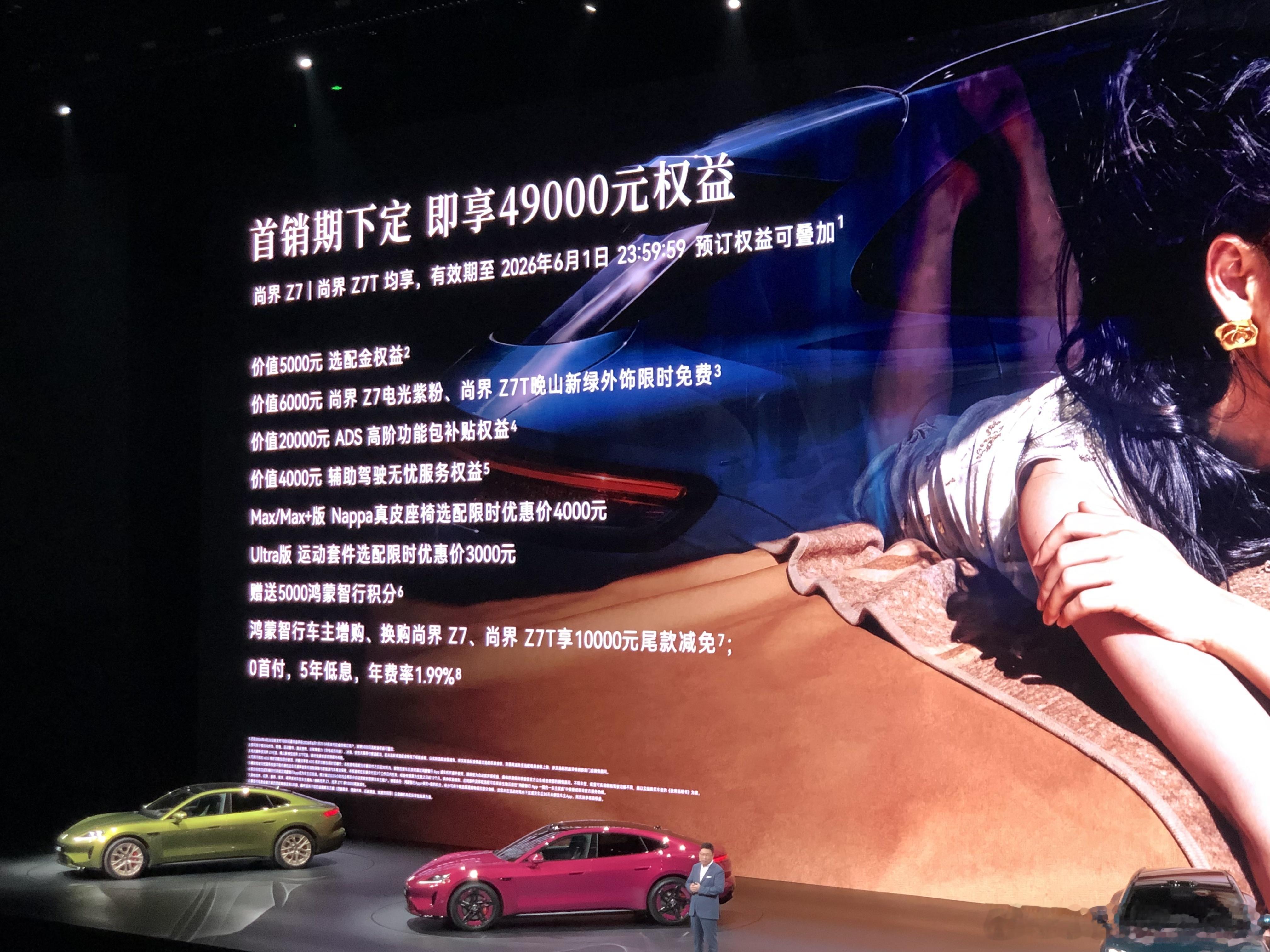 尚界Z7/Z7T价格正式公布，新车将于5月下旬开启交付。Z7Max智能