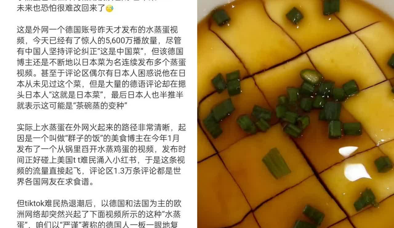 2025年1月中国博主“群子的饭”发水蒸蛋教程成传播源头，欧洲网红复刻却以“日本