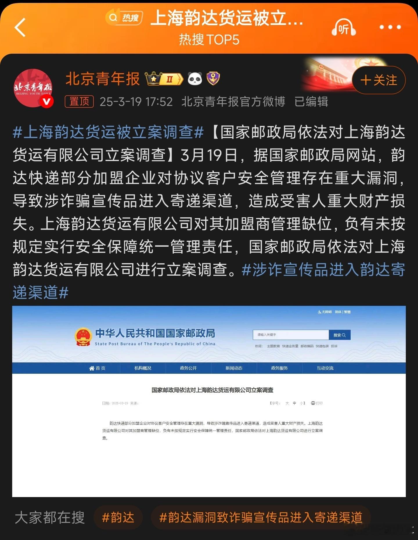 上海韵达货运被立案调查细思极恐，这仅仅是诈骗，如果是其他的后果不堪设想！​​​