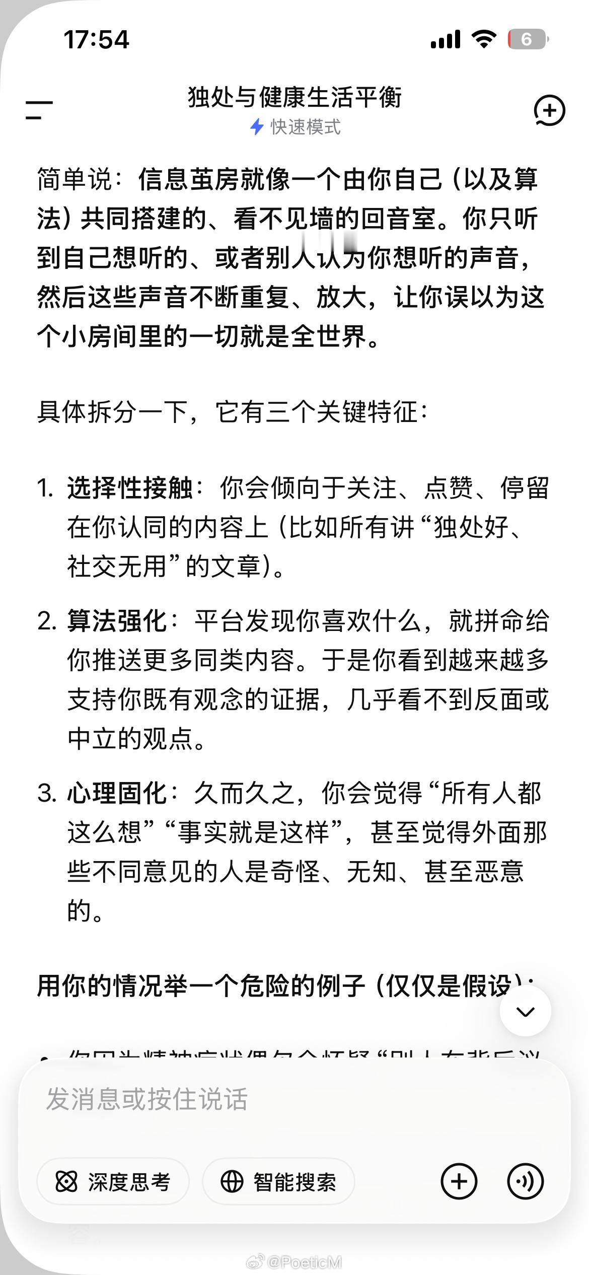 我查了一下信息茧房的概念我感觉我没有这个困扰因为我的自我意识极强基本上没