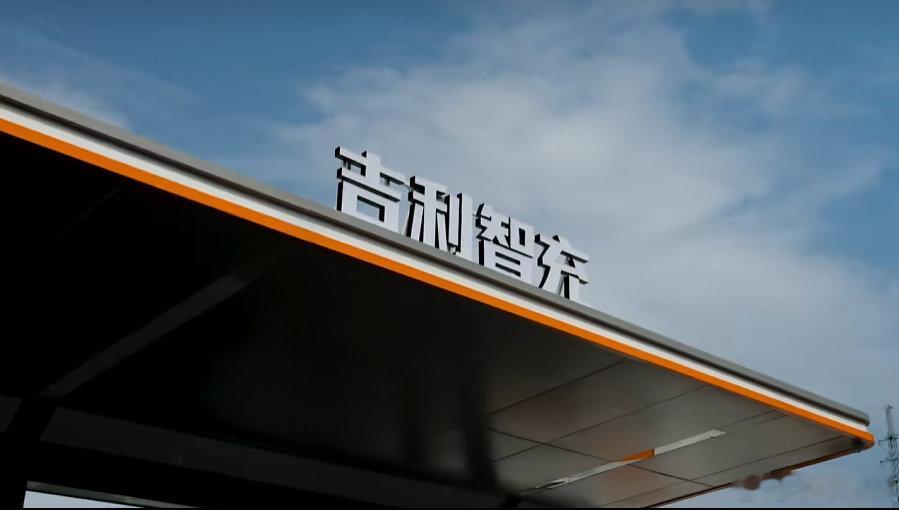 吉利发布新一代AI智充，单枪峰值功率2.2兆瓦，实测10%-70%用4分30秒，10%-97%用8分