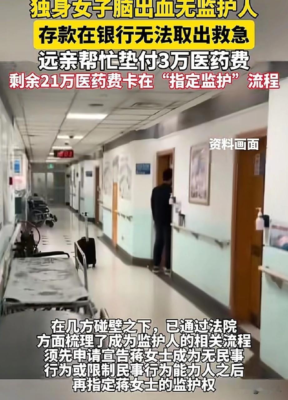 自己银行有存款，却不能救自己的命！46岁的蒋女士，自己未婚，父母双亡没有亲人突