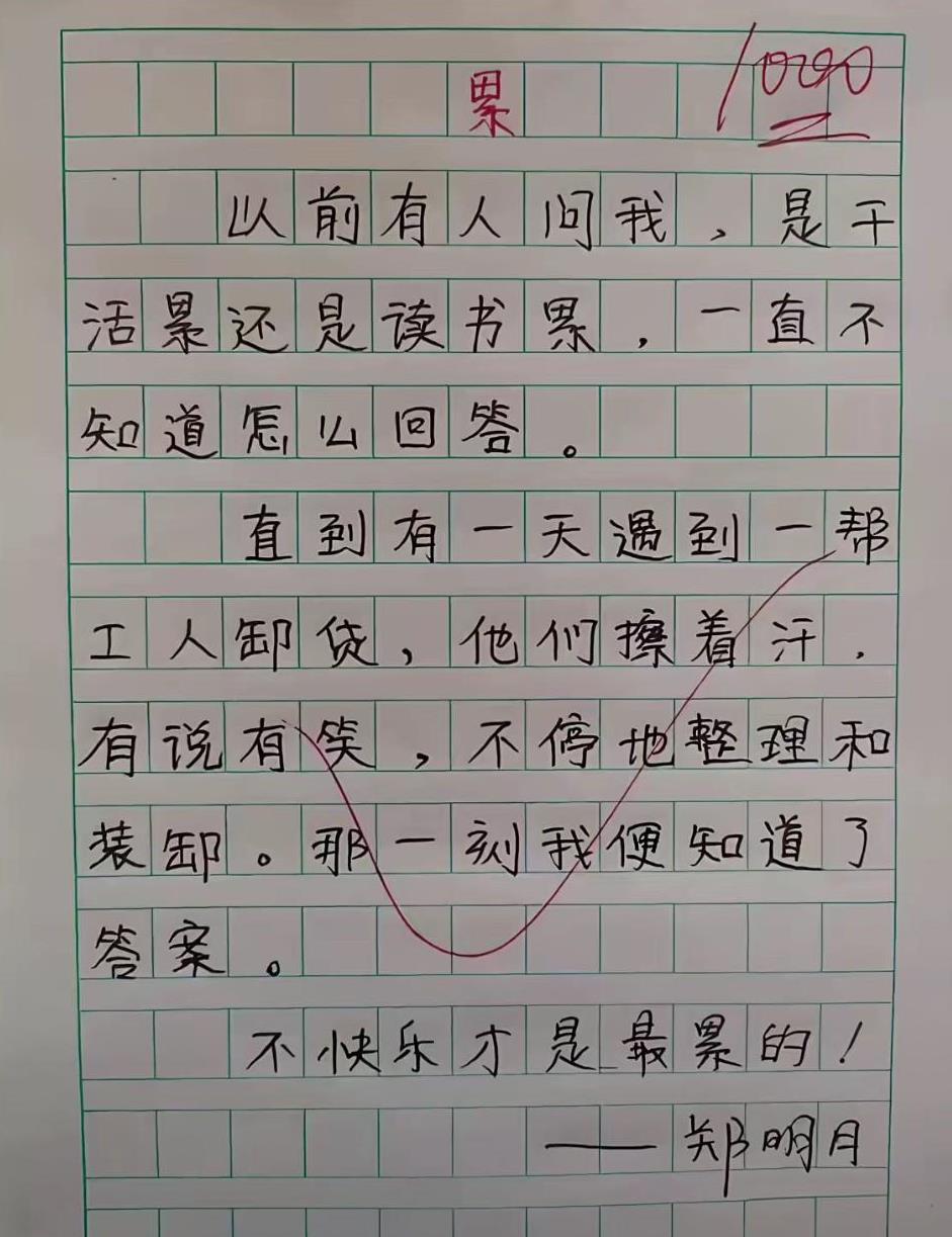 小小年纪便悟出了让人醍醐灌顶的真理！有人问学习成绩好不好？有人问工作工资高不
