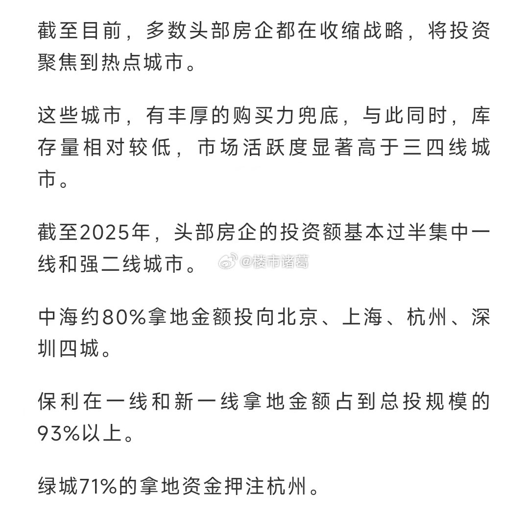 房地产的头部效应越来越强。