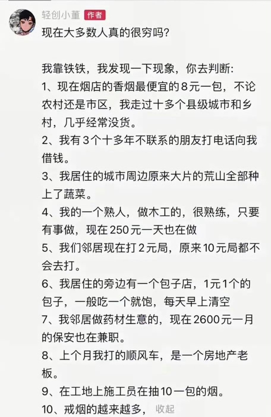现在大多数人是真的很穷吗？​​​