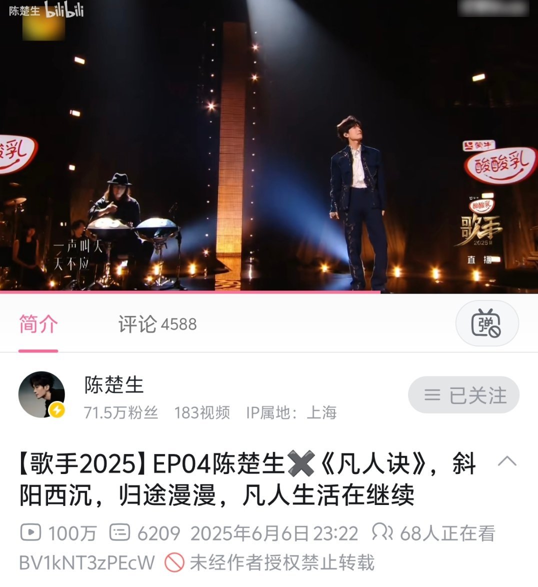 陈楚生第53个百万播放量舞台《凡人诀》✌🏻
