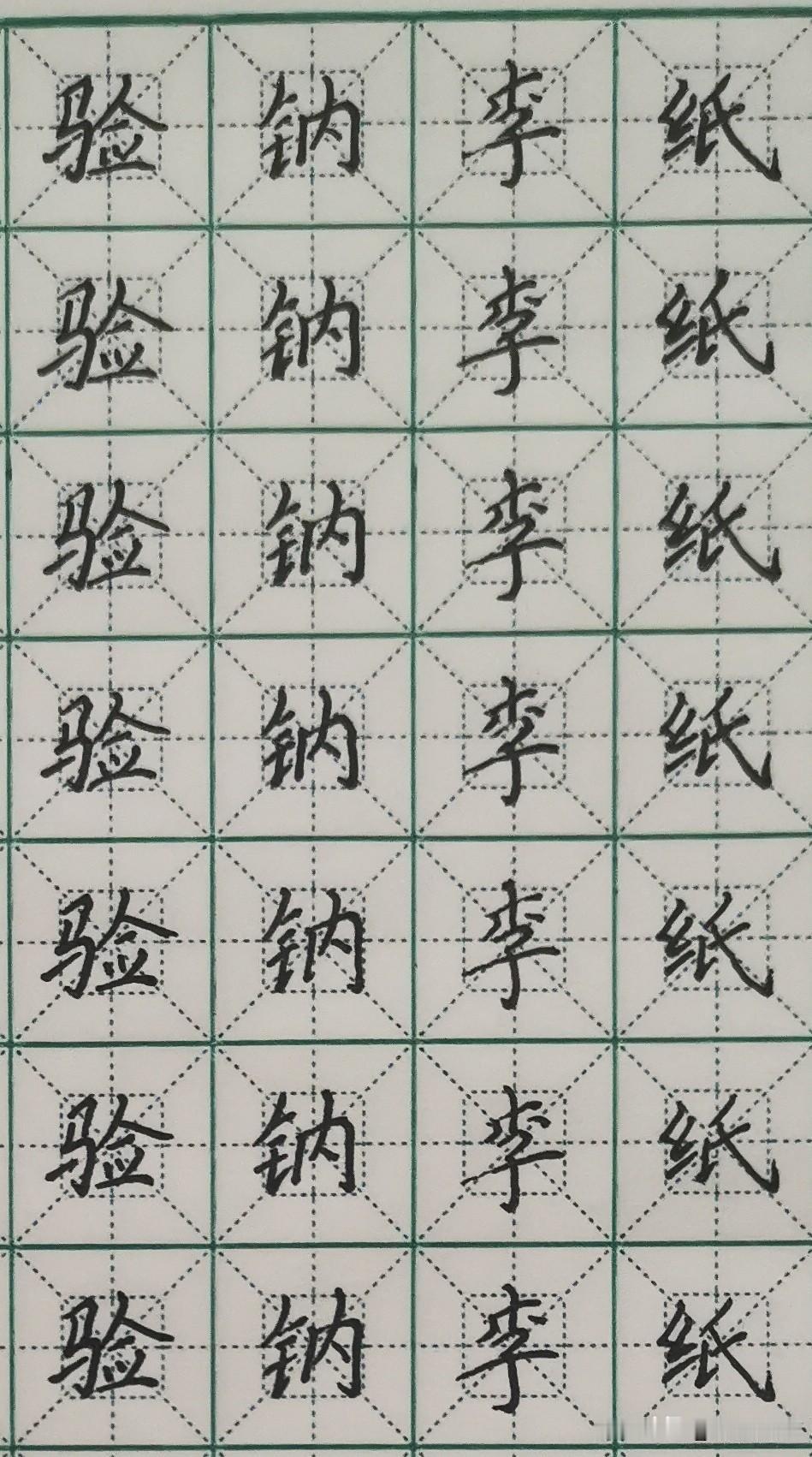 头条练字第1179天