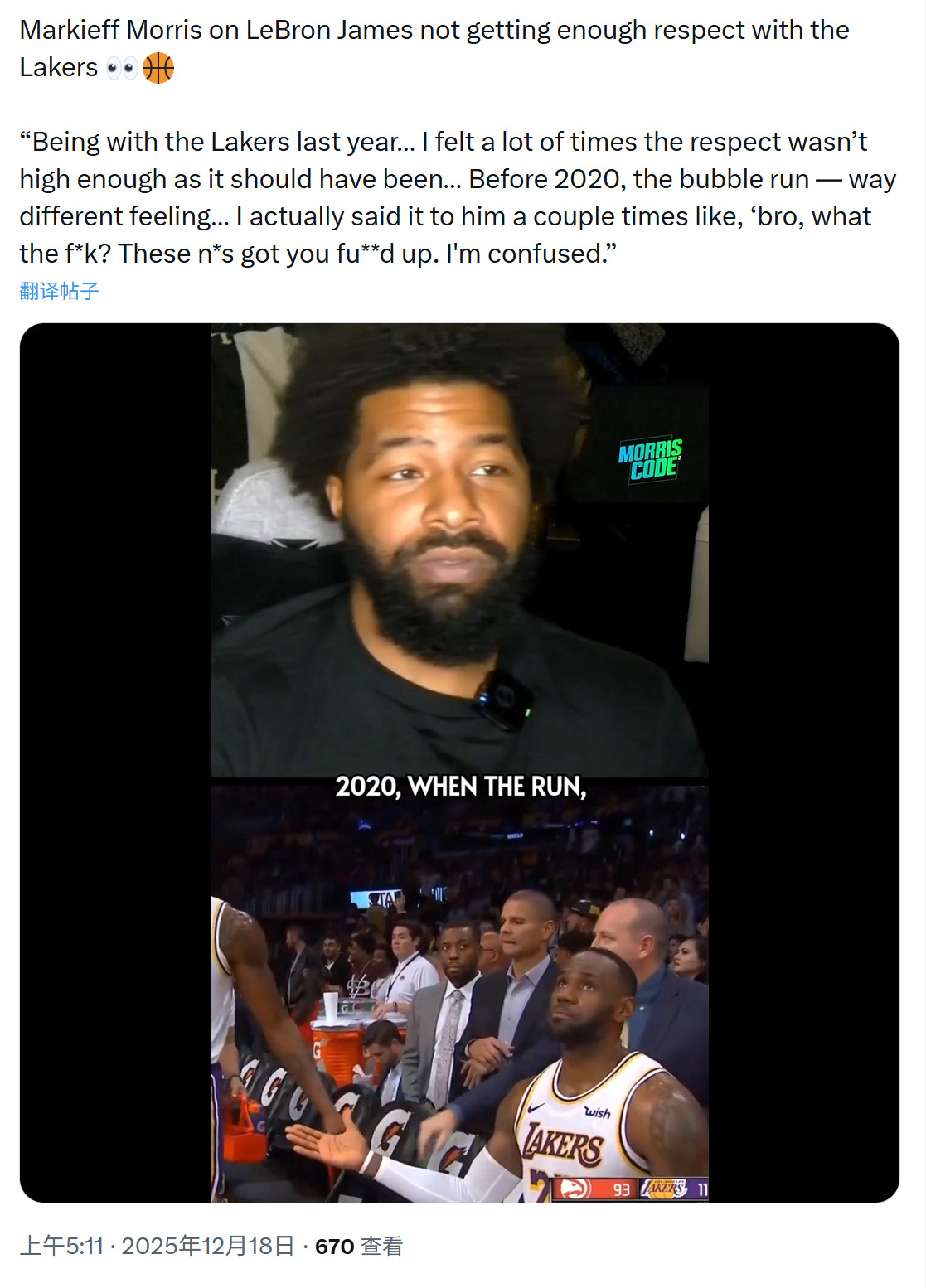 从小甜甜到牛夫人前湖人球员马基夫·莫里斯在播客里谈去年的湖人：“在湖人的上个赛季