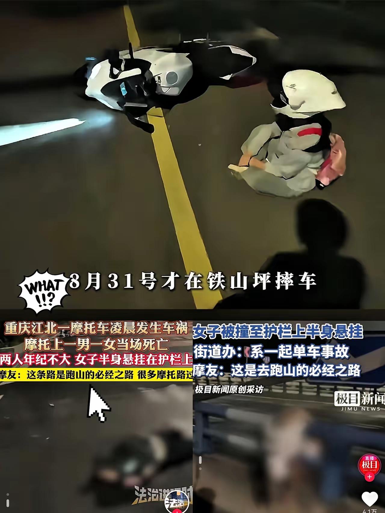 重庆机车事故导致2人死亡细节曝光，两人都当场死亡，​女孩长的很漂亮，才19岁，再