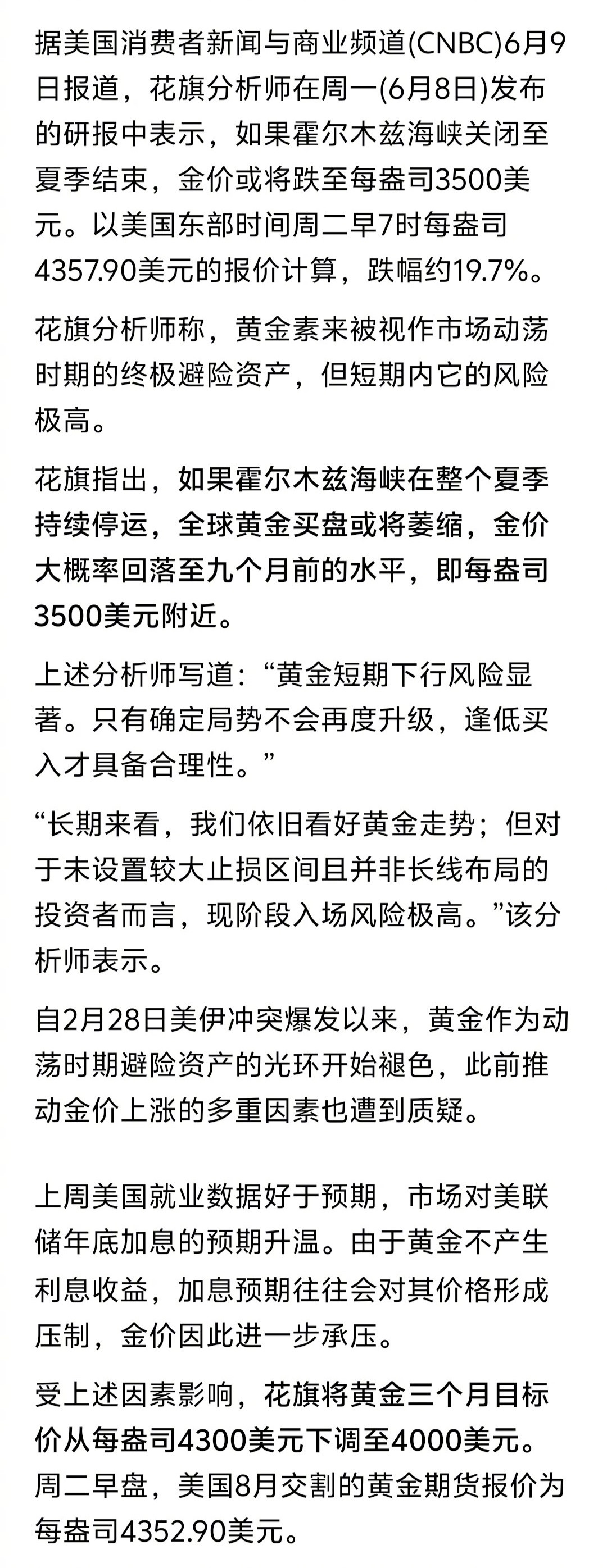金饰克价跌到1283元当时说黄金要涨到6000美元/盎司的是花旗，现在说跌