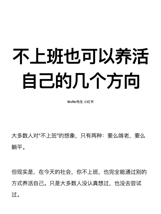 不上班也可以养活自己的几个方向