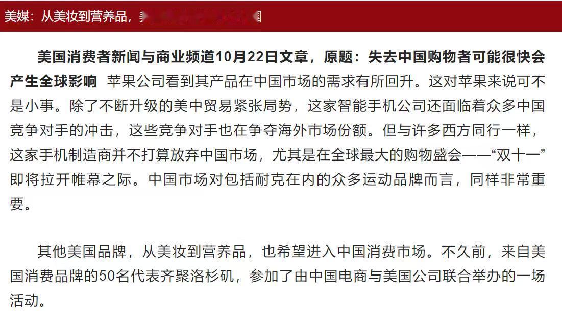 抢滩进入中国市场？最近，终于有外媒说了大实话！最近，美国消费者和商业频道说了