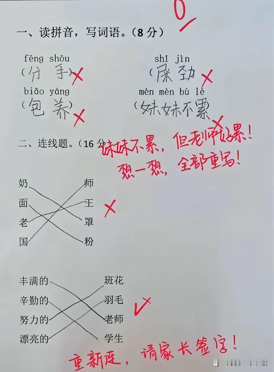 其实连线题没毛病