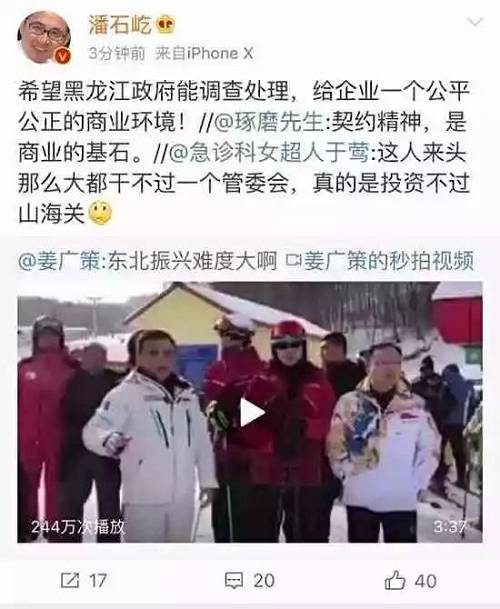 这位砸了20亿的大佬雪地里控诉 东北人都说骂得没毛病!