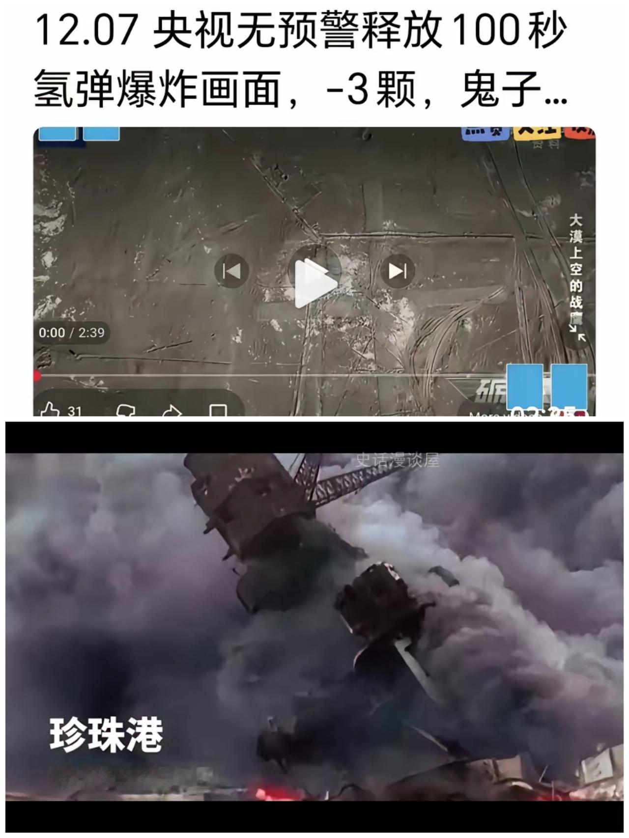 12月7日这张牌，央视打得又刚又清醒！没有多余废话，直接甩出100秒氢弹爆炸名场