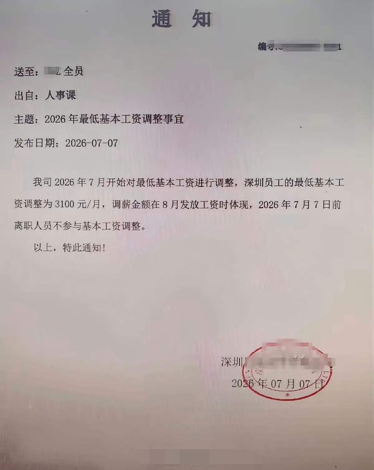 深圳一企业把全体员工最低工资调高到3100块，心想这家企业不错，在现在的环境