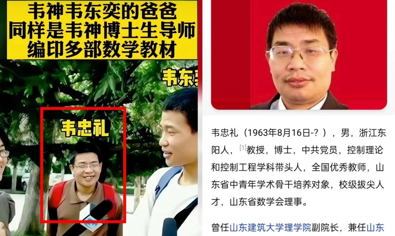 刚查了下韦东奕的事儿不查不知道，一查才惊到！韦东奕他爸韦忠礼，那可太传奇山