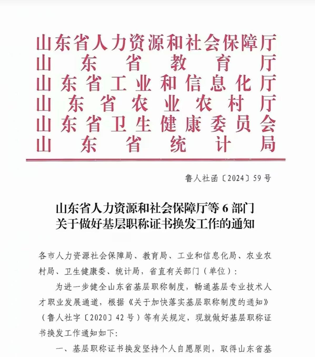 2025年山东省各市地教师职称评审工作已经陆续开始了，乡村基层教师职称评审政策将