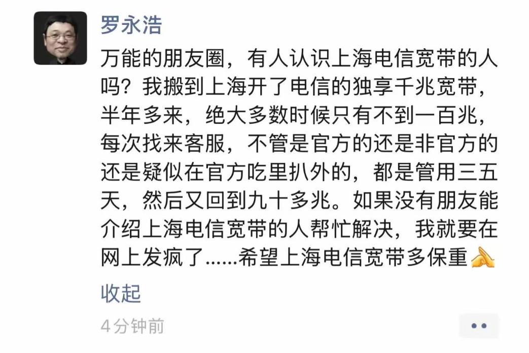 罗永浩在炮轰5G无用之后，又开始炮轰电信带宽缺斤少两。自从罗永浩不做手机之后，就
