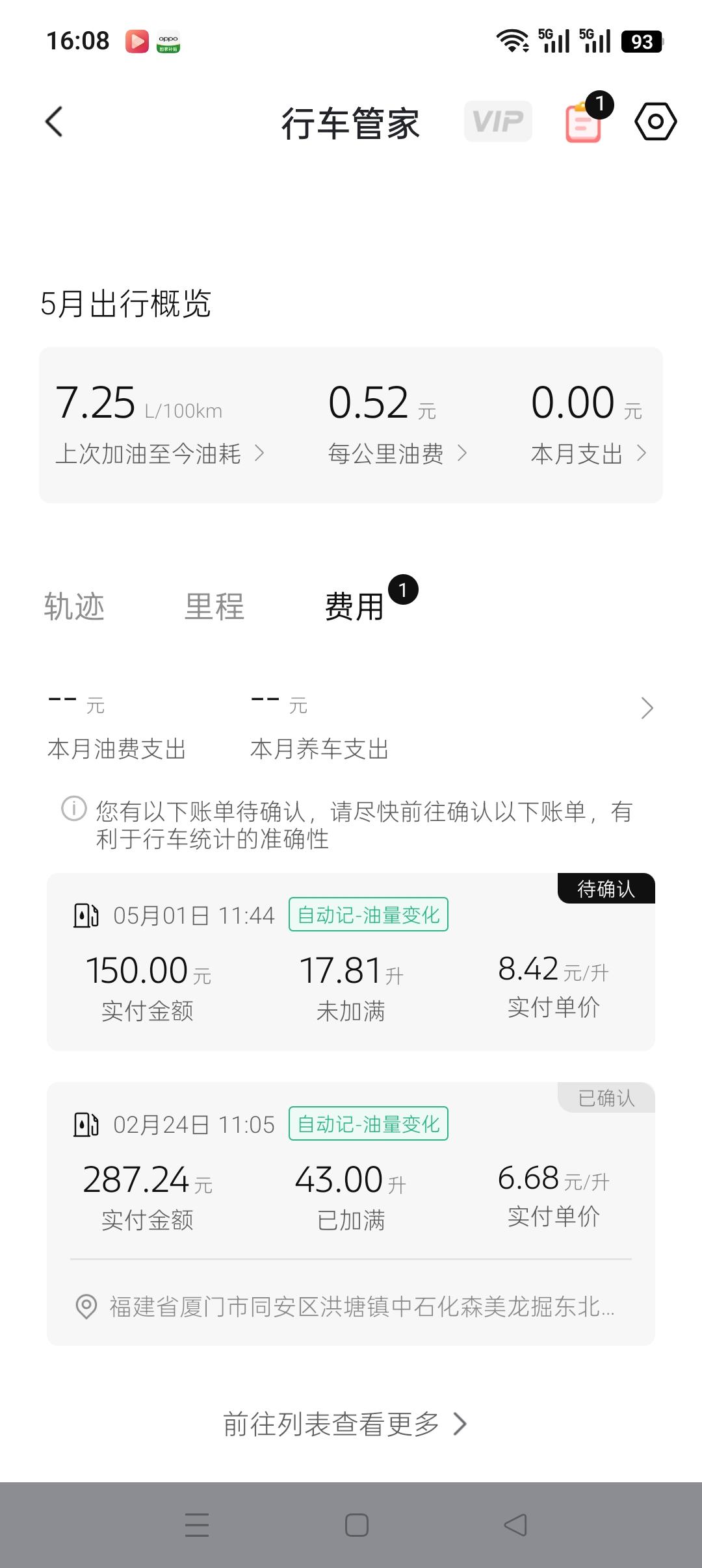 为什么我明明加的200块钱的油手机app上却显示我只加了150块钱
