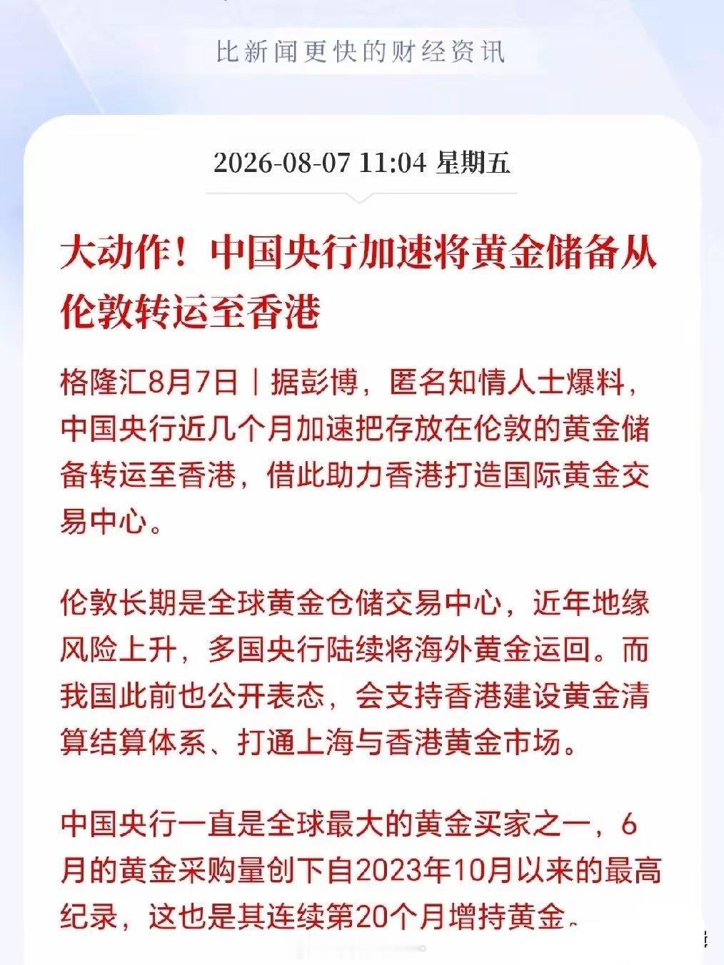 央行罕见大动作！突然加速从英国运回黄金储备，有可能在下一盘大棋，这些年欧美国家开