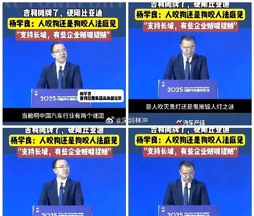 车圈大新闻！吉利杨学良竟然在重庆汽车论坛直接炮轰比亚迪，一口气列举出比亚迪的三个