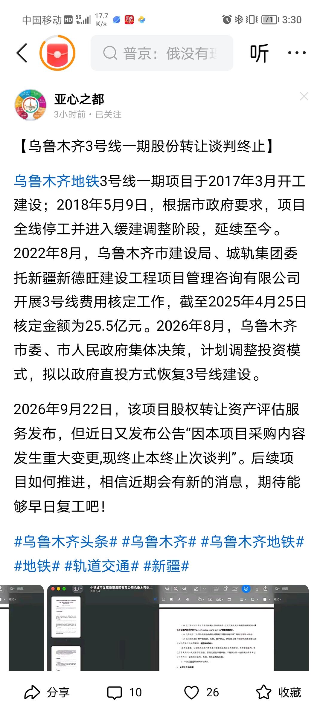 地铁三号线复工指日可待！近期相关网站发布的信息显示乌鲁木齐地铁三号线复工信息，