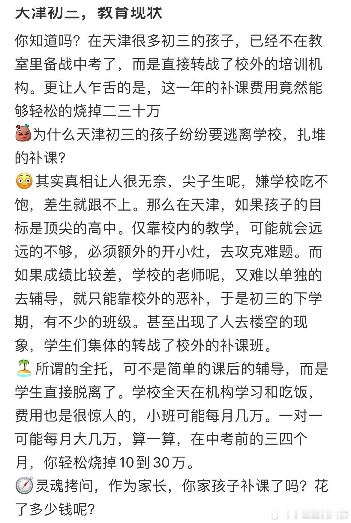 初三的侄女和我说他们班已经没有同学了。几乎全走了​​​