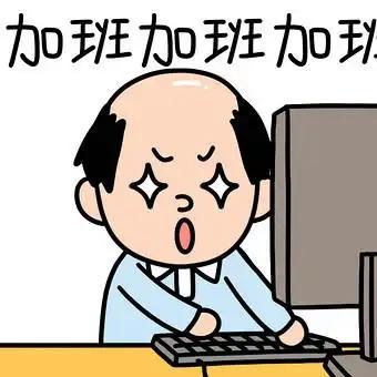 笑话（794）快到下班时间，老板走到小花工位：“小花，今晚加班”。小花抬起