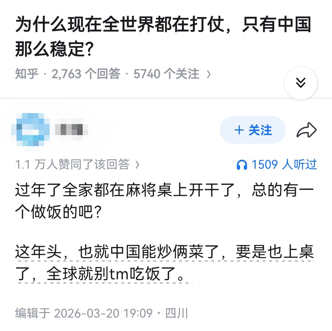为什么现在全世界都在打仗，只有中国那么稳定？​​​