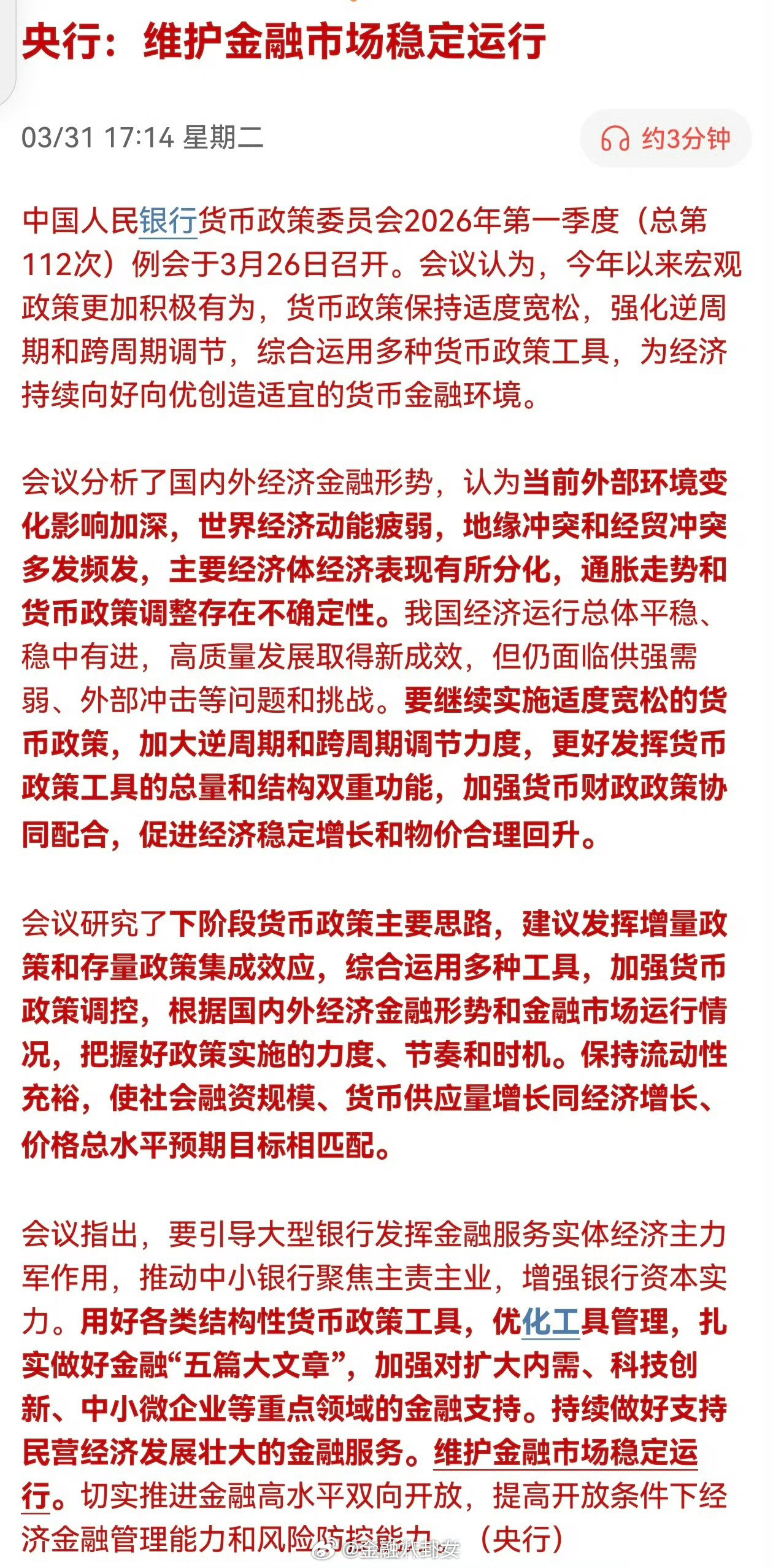 央行：维护金融市场稳定运行！