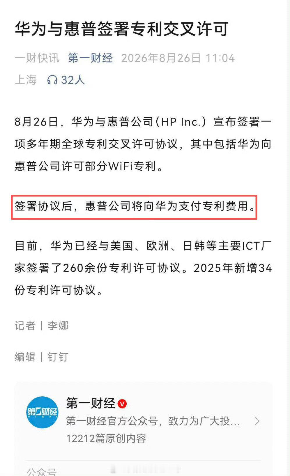 #惠普向华为支付专利许可费用#这本来就是应该是，苹果等公司也向华为支付专利许可费，因为wifi领域华