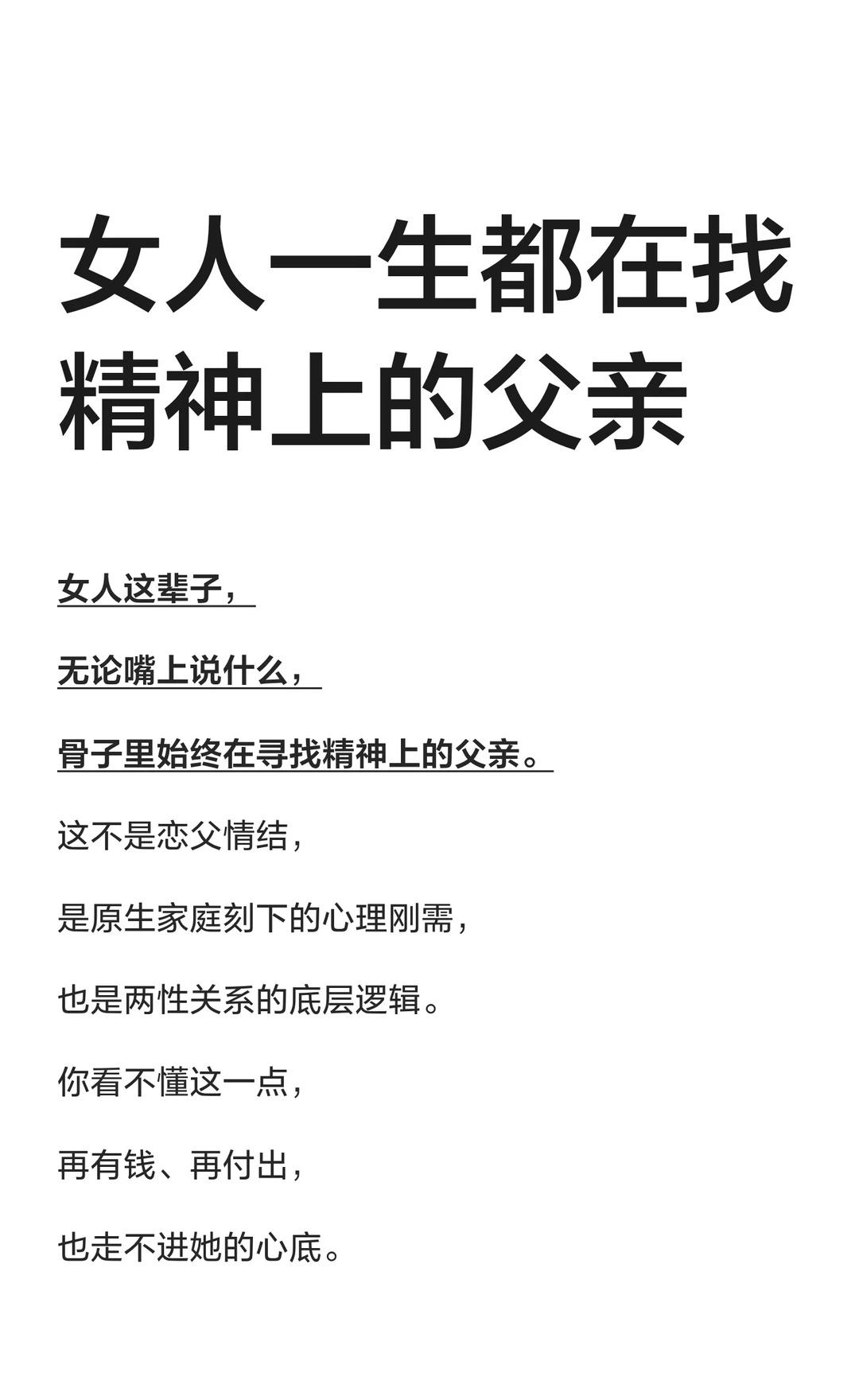 女人一生都在找精神上的父亲恋爱心理学了解女人内心男性成长恋爱技巧恋爱主
