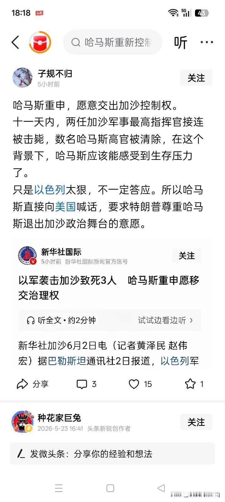 哈马斯吃不住了？在黎巴嫩真主党武装组织表示愿意与以色列全面实施停火的时候，加沙