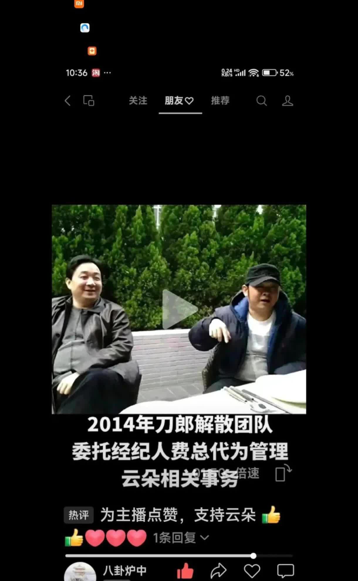 2014年，刀郎解散了团队把云朵转包给了自己的前经纪人城乡行费钢的公司。由费钢管