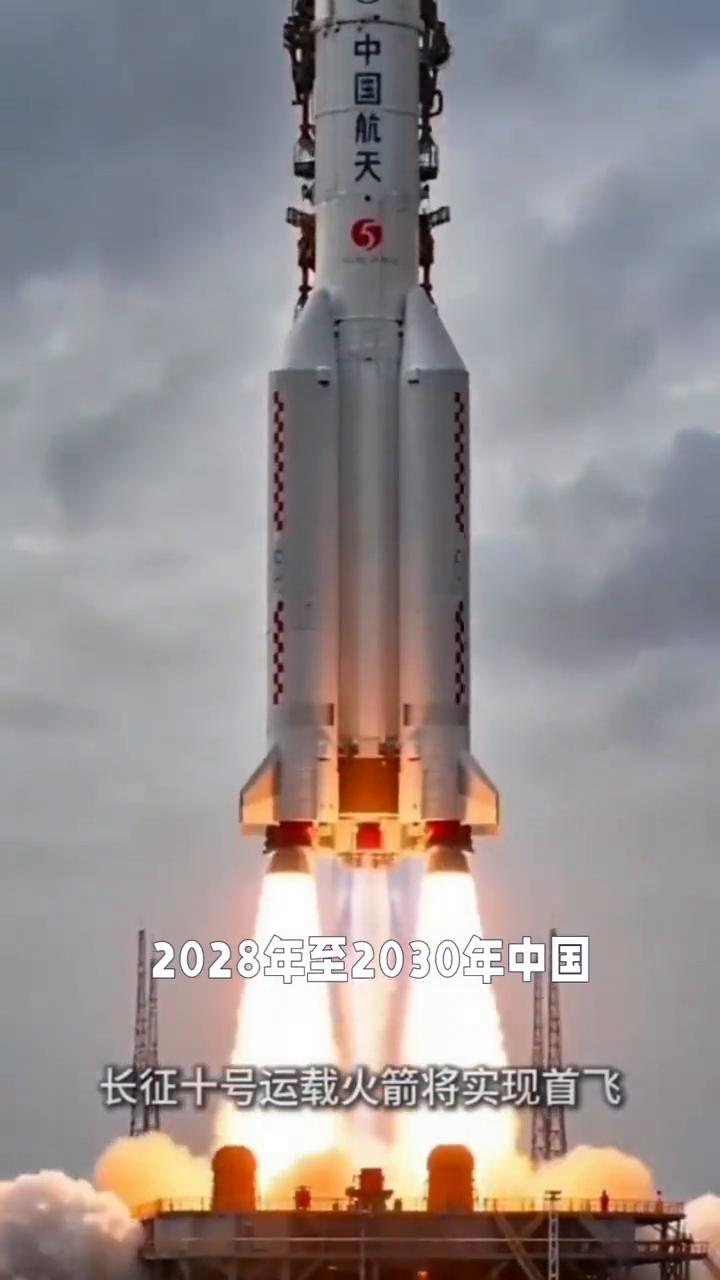 中国登月计划公布，三次绕月一次登月。根据最新公布计划，2028年至2030年中