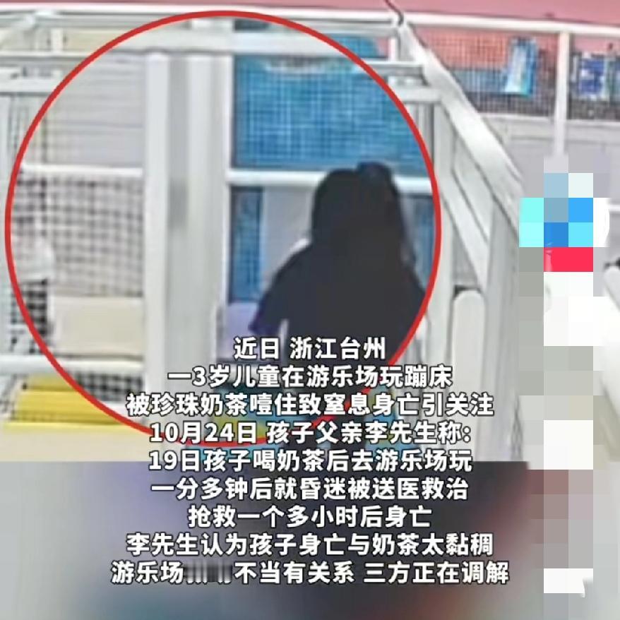 可怜的孩子,死了还被父母当筹码!浙江台州4岁娃奶茶噎亡,事后追责奶茶商家,有