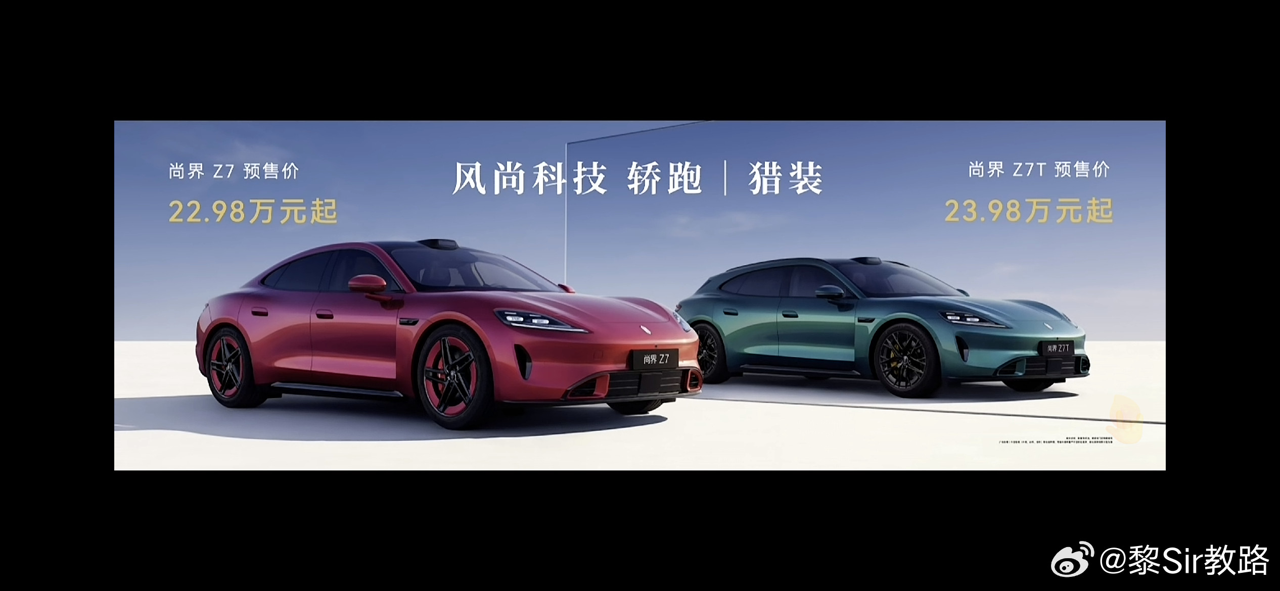 尚界Z7最强的地方不光造型，而且是轿车、猎装一起上。尚界Z7预售22.98万元起