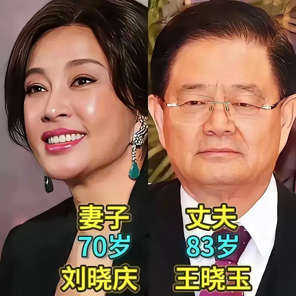 80岁的刘晓庆和她的爱夫83岁的王晓玉58岁的江珊和他的爱夫56岁的田小洁