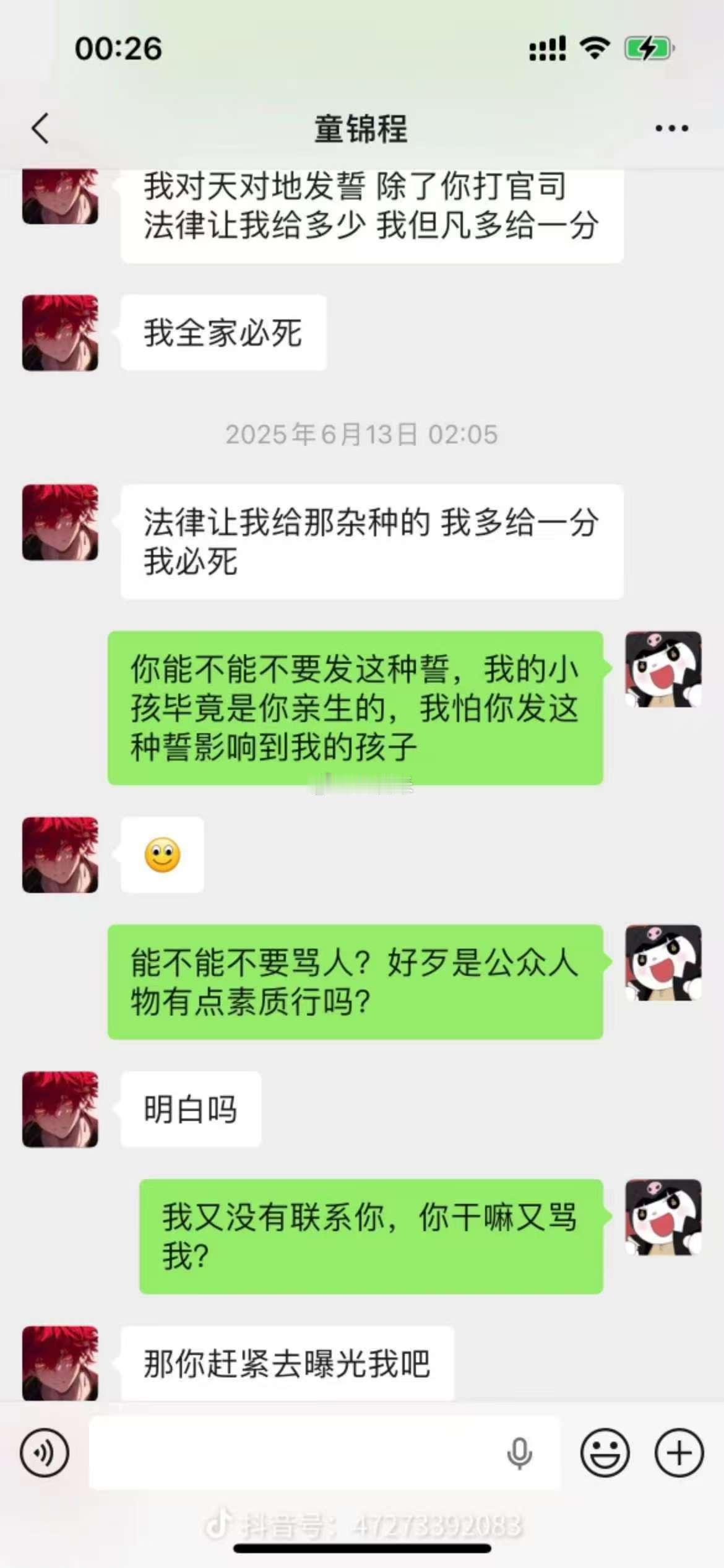 疑似童锦程前女友发文童锦程不想按女方要求抚养费，并且叫嚣称不怕曝光，女方喊话