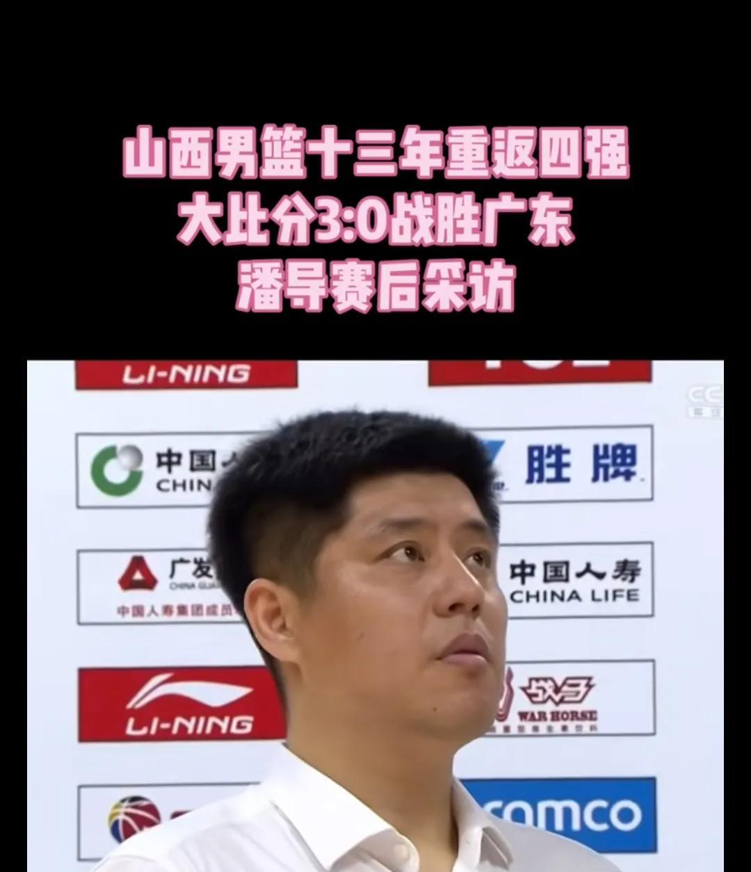 恭喜辽宁、山西率先进入本赛季四强2025年4月19日CBA季后赛8进4第三场比