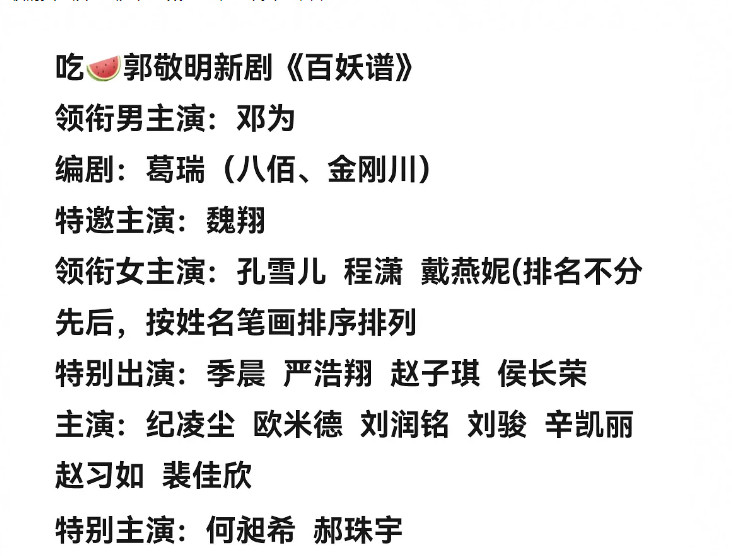 百妖谱邓为孔雪儿程潇，这女主应该是平番的吧，感觉阵容还不错孔雪儿最近大火，程潇
