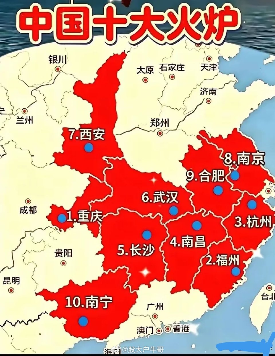 中国十大火炉一，重庆二，福州三，杭州四，南昌五，长沙六，武汉七，西安八，南京九，