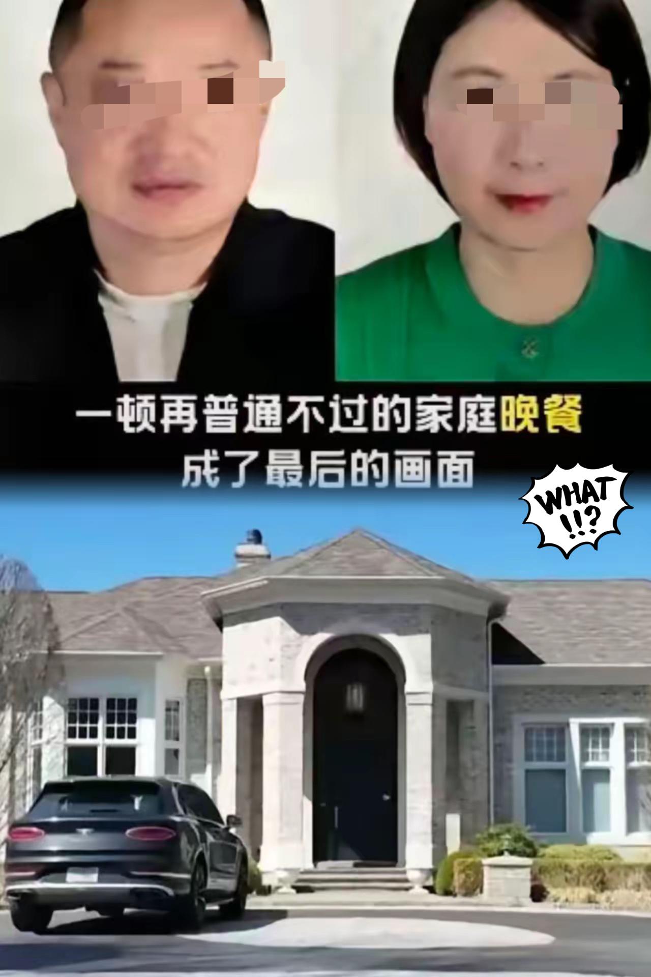 一对华人夫妇凭空消失整整一年，至今活不见人死不见尸，留下的豪宅早已杂草丛生，